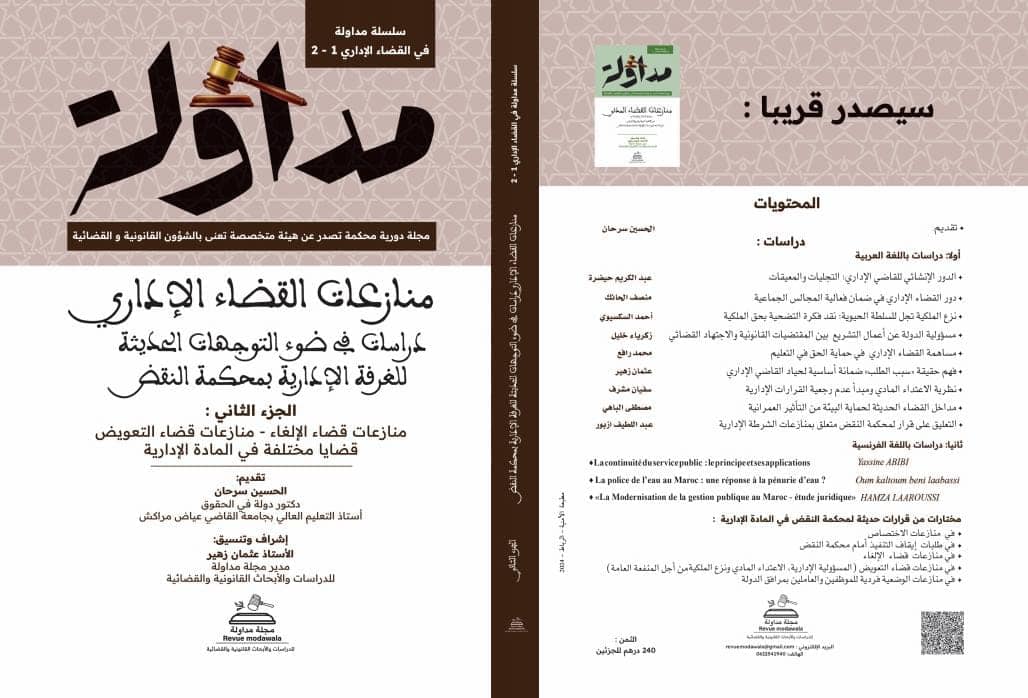 سلسلة مداولة في القضاء الاداري 1-2 الجزء الثاني