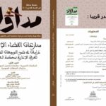 منازعات القضاء الاداري دراسات في ضوء التوجهات الحديثة للغرفة الادارية بمحكمة النقض الجزئين 1 و 2