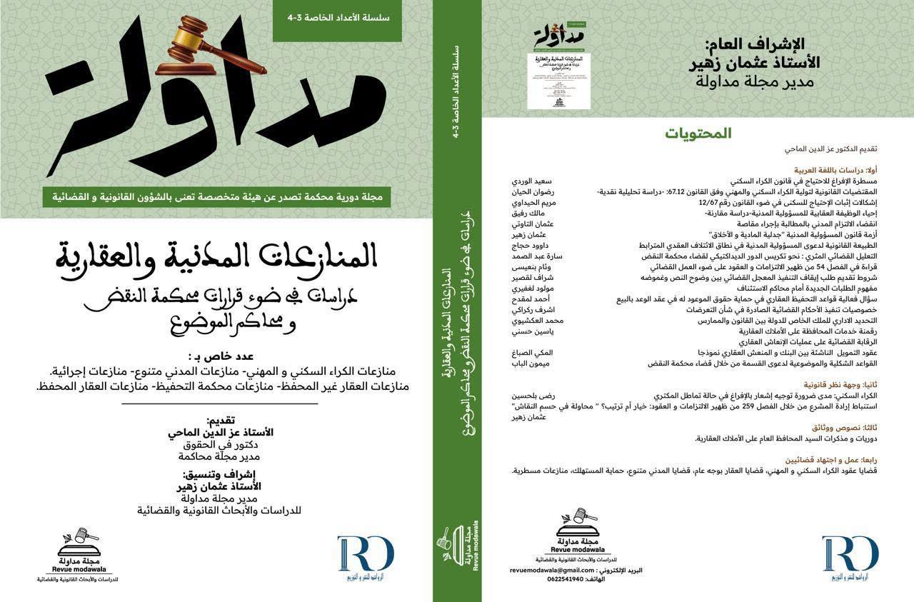 صدور العدد المزدوج 3-4 من سلسلة الأعداد الخاصة