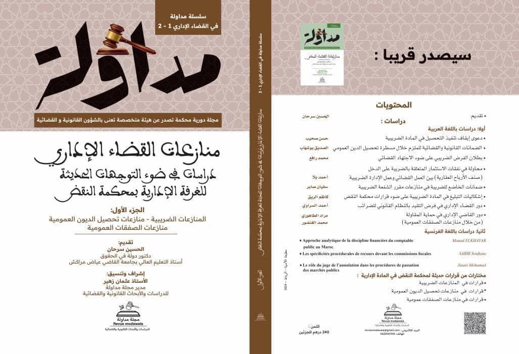 صدور العدد المزدوج 1-2من سلسلة الأعداد الخاصة في جزئين